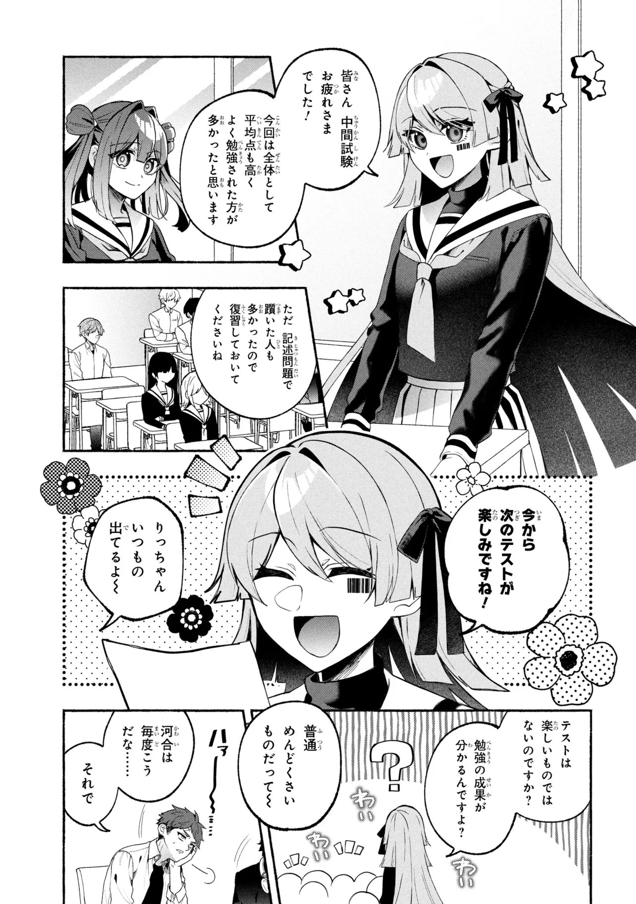 不気味の谷くん 第16話 - 1