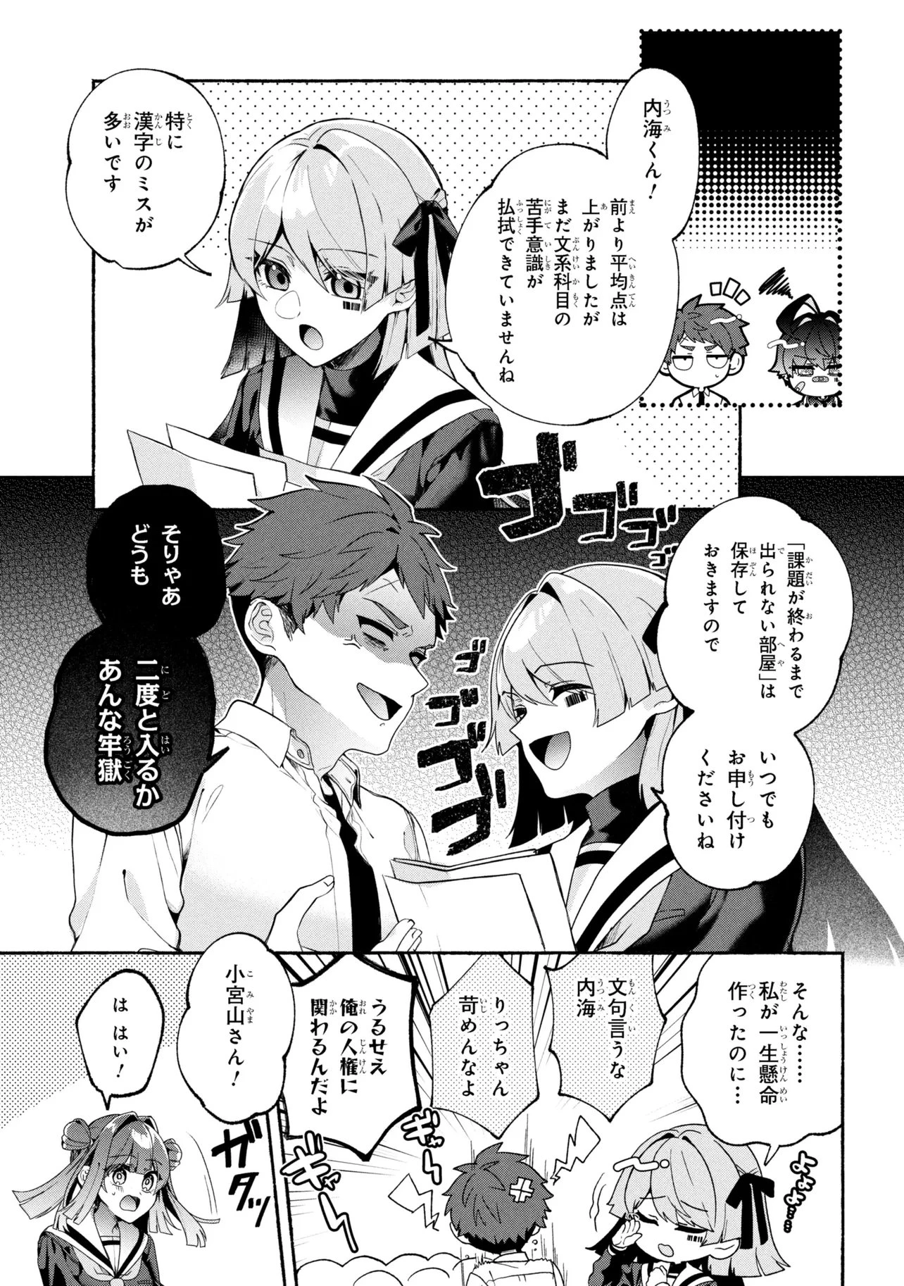 不気味の谷くん 第16話 - 3