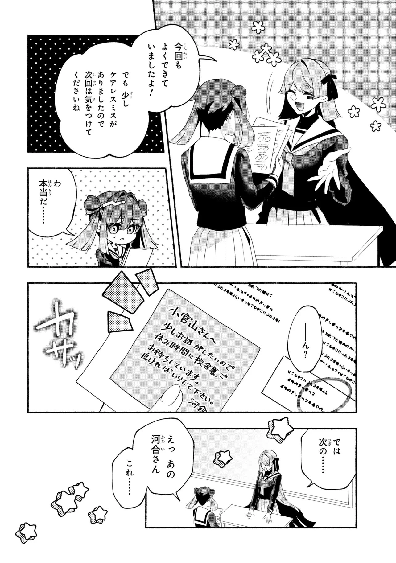 不気味の谷くん 第16話 - 4