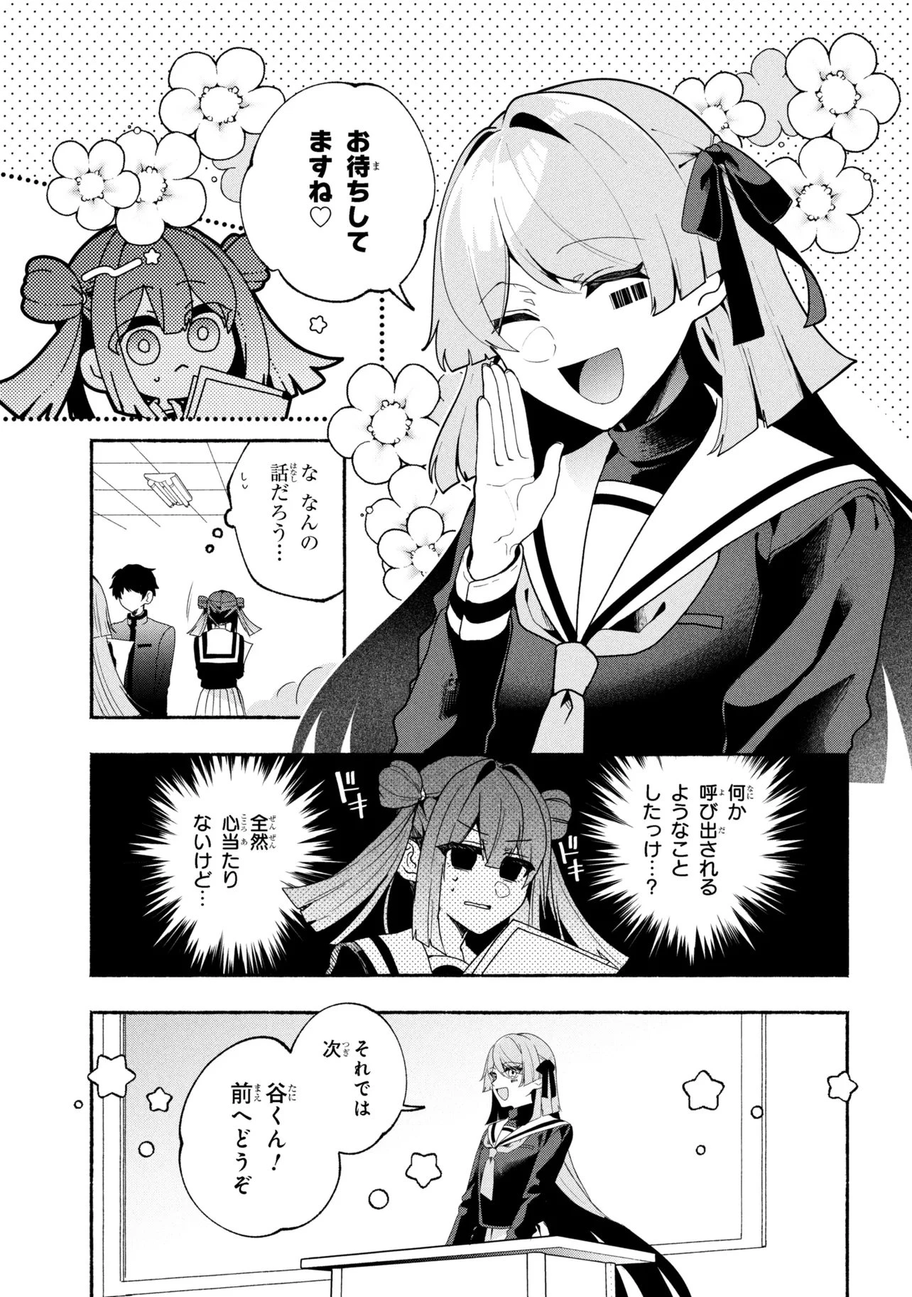 不気味の谷くん 第16話 - 5