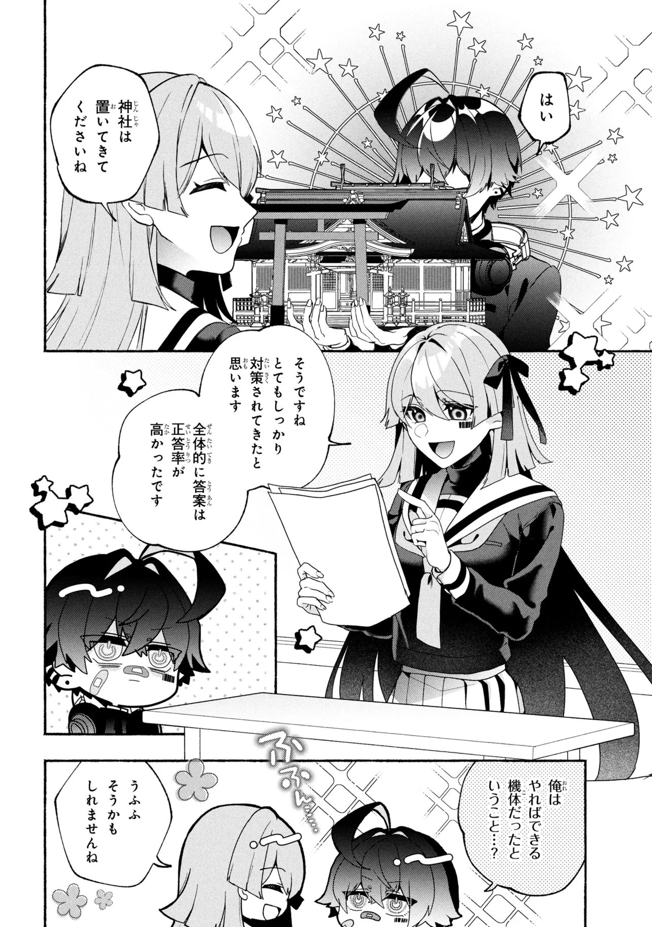 不気味の谷くん 第16話 - 6