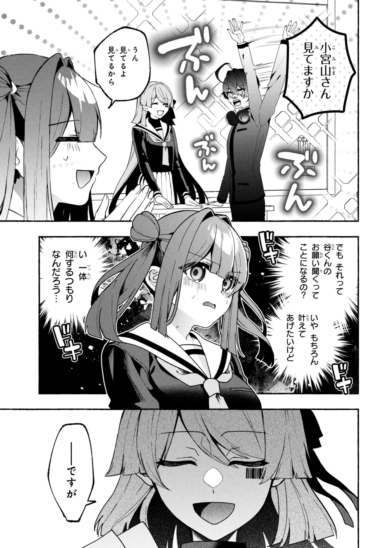 不気味の谷くん 第16話 - 7