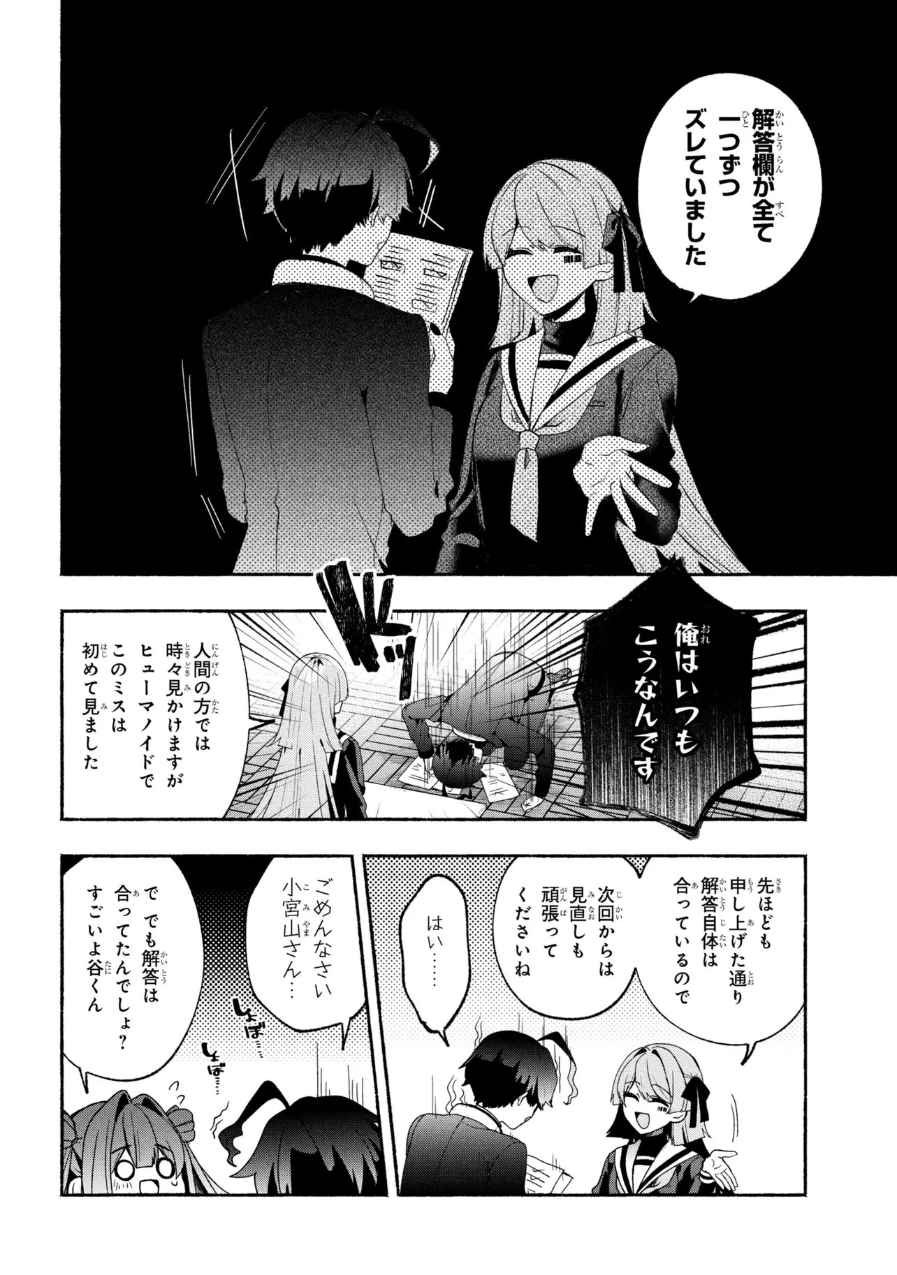 不気味の谷くん 第16話 - 8