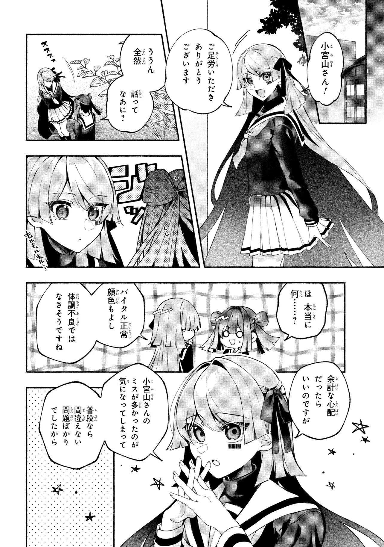 不気味の谷くん 第16話 - 10