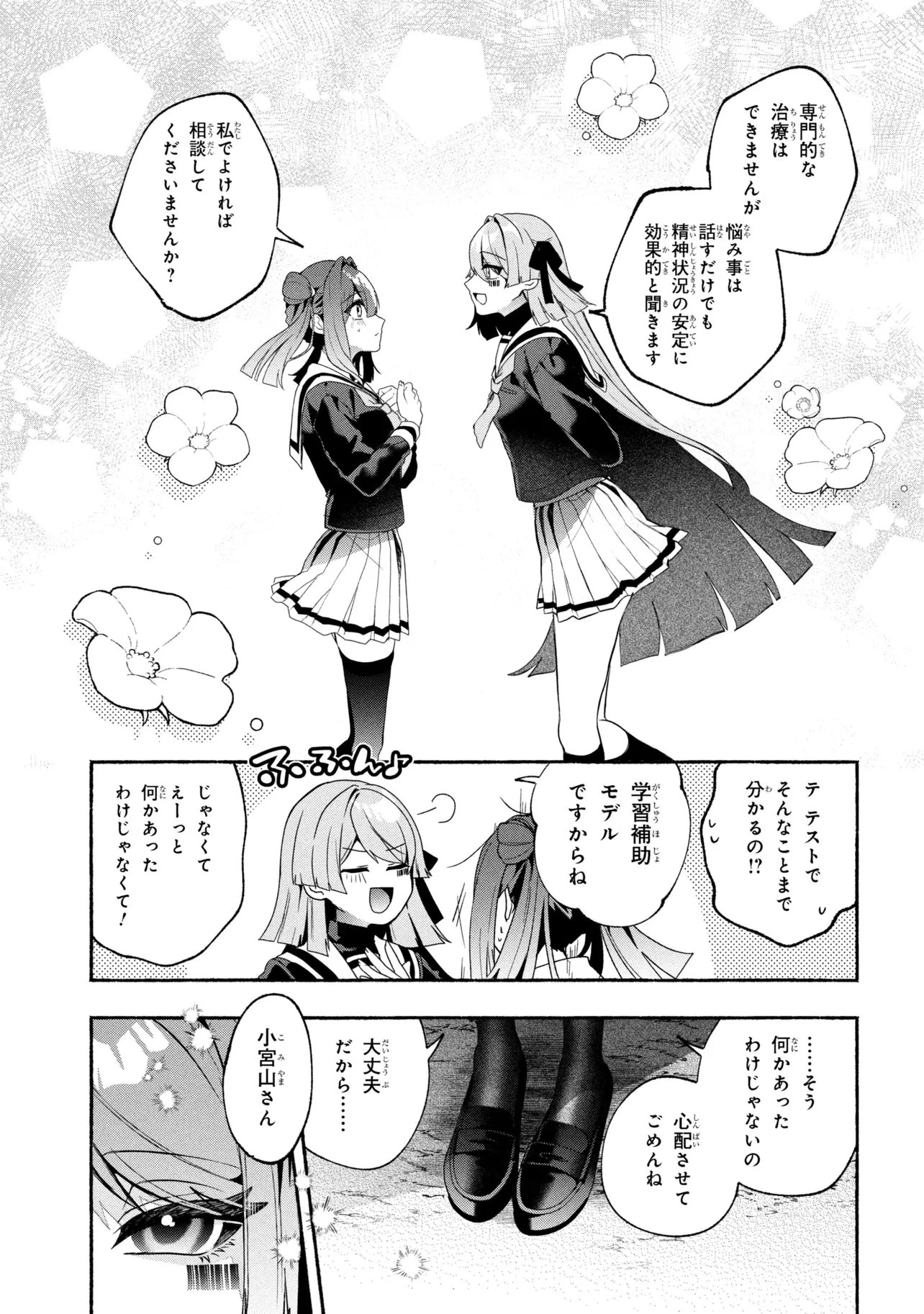 不気味の谷くん 第16話 - 11