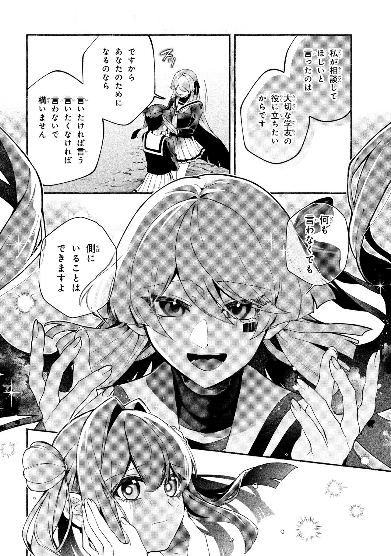 不気味の谷くん 第16話 - 12