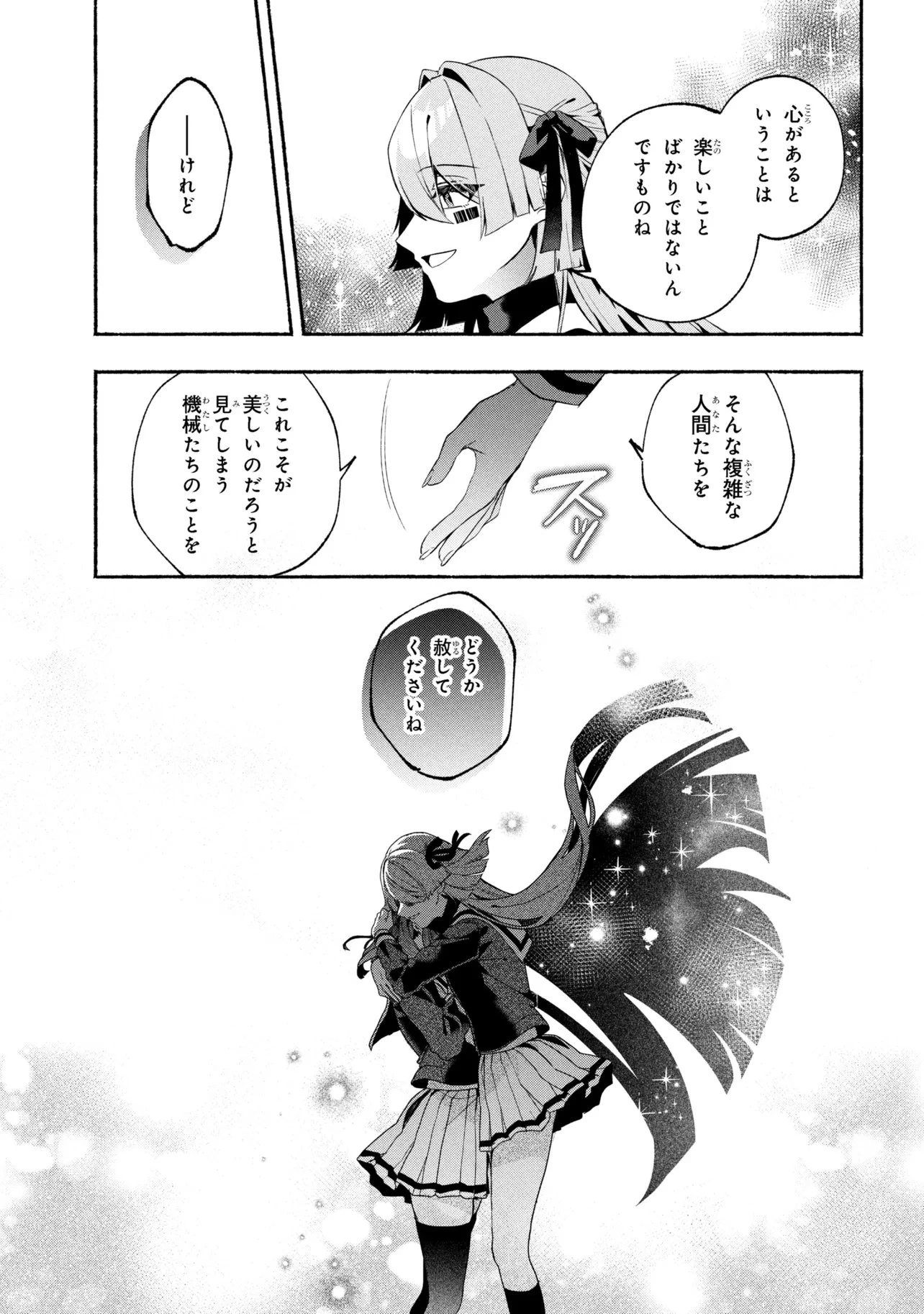 不気味の谷くん 第16話 - 15