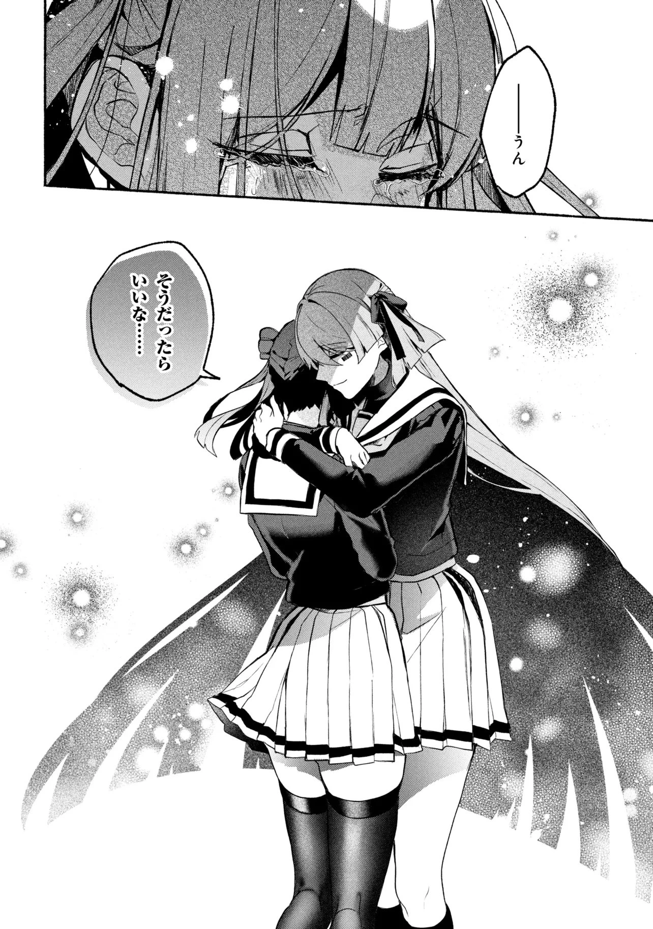 不気味の谷くん 第16話 - 16