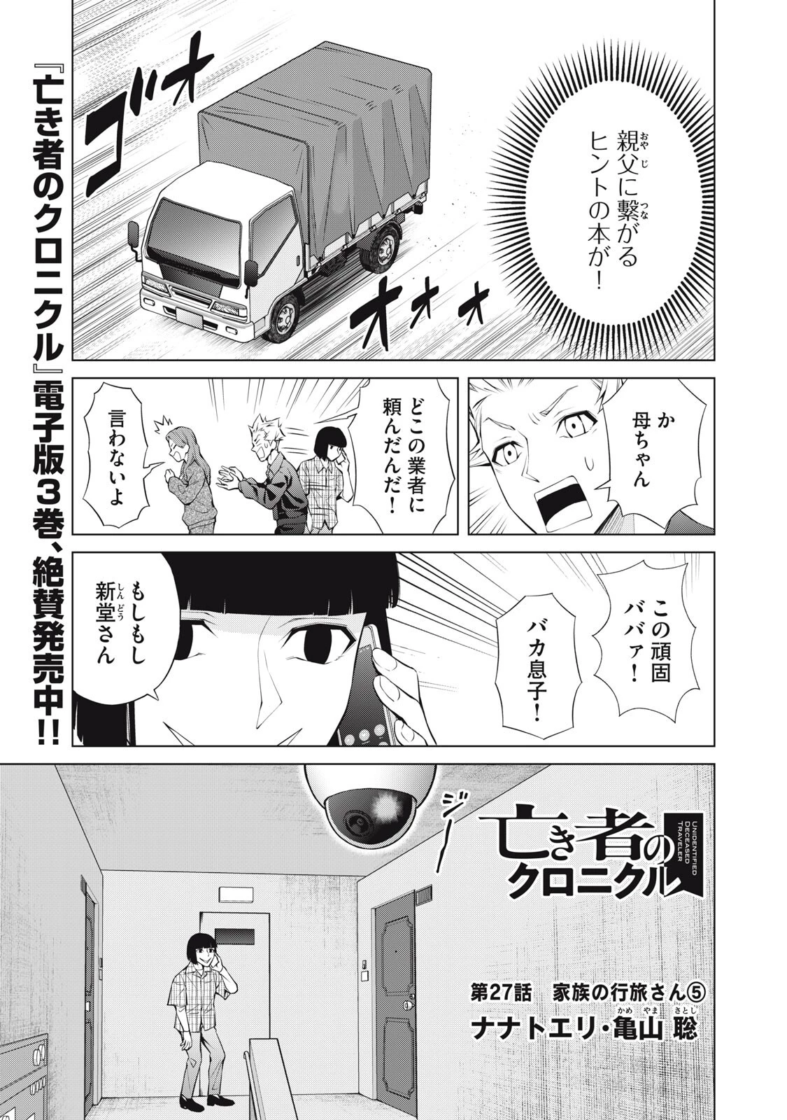 亡き者のクロニクル 第27話 - 1