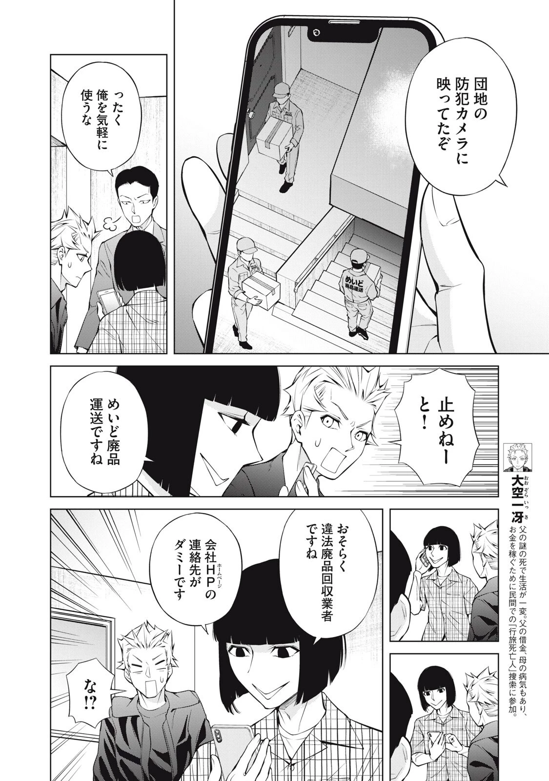 亡き者のクロニクル 第27話 - 2