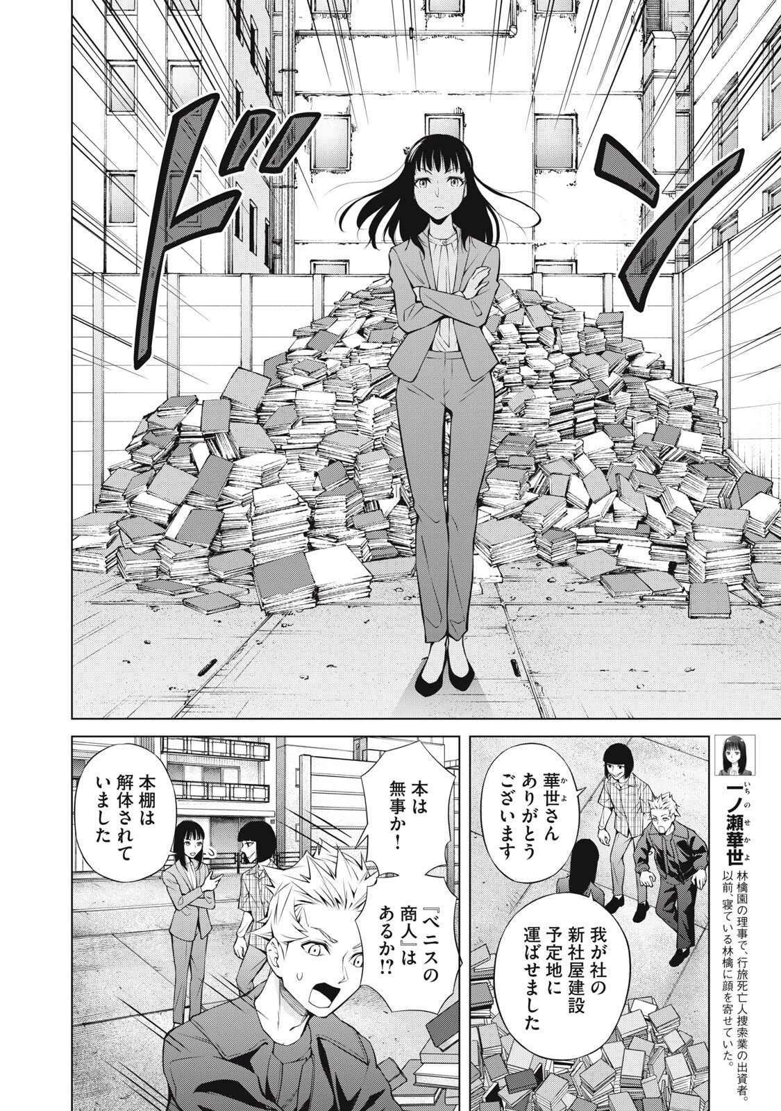 亡き者のクロニクル 第27話 - 4