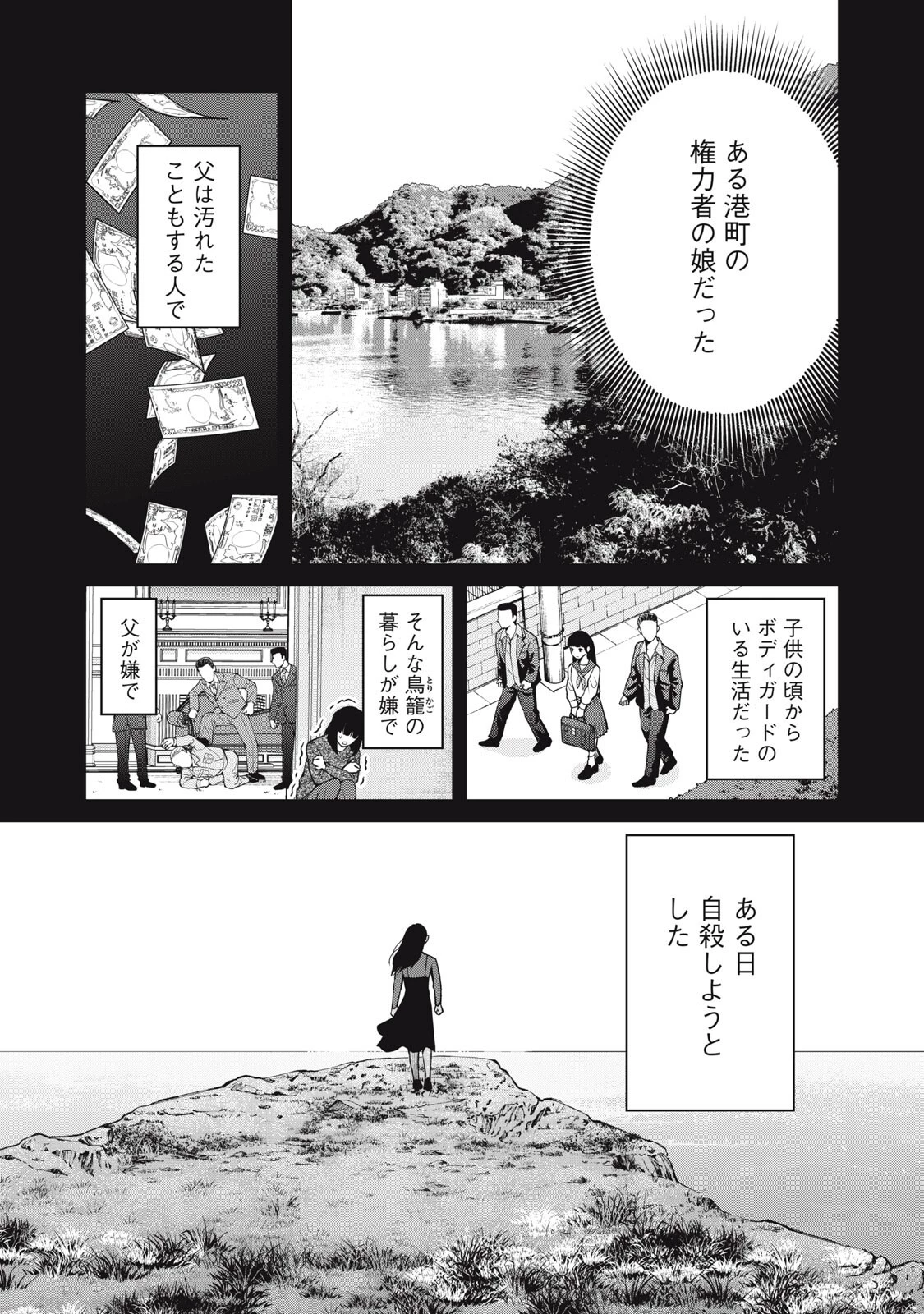 亡き者のクロニクル 第27話 - 6