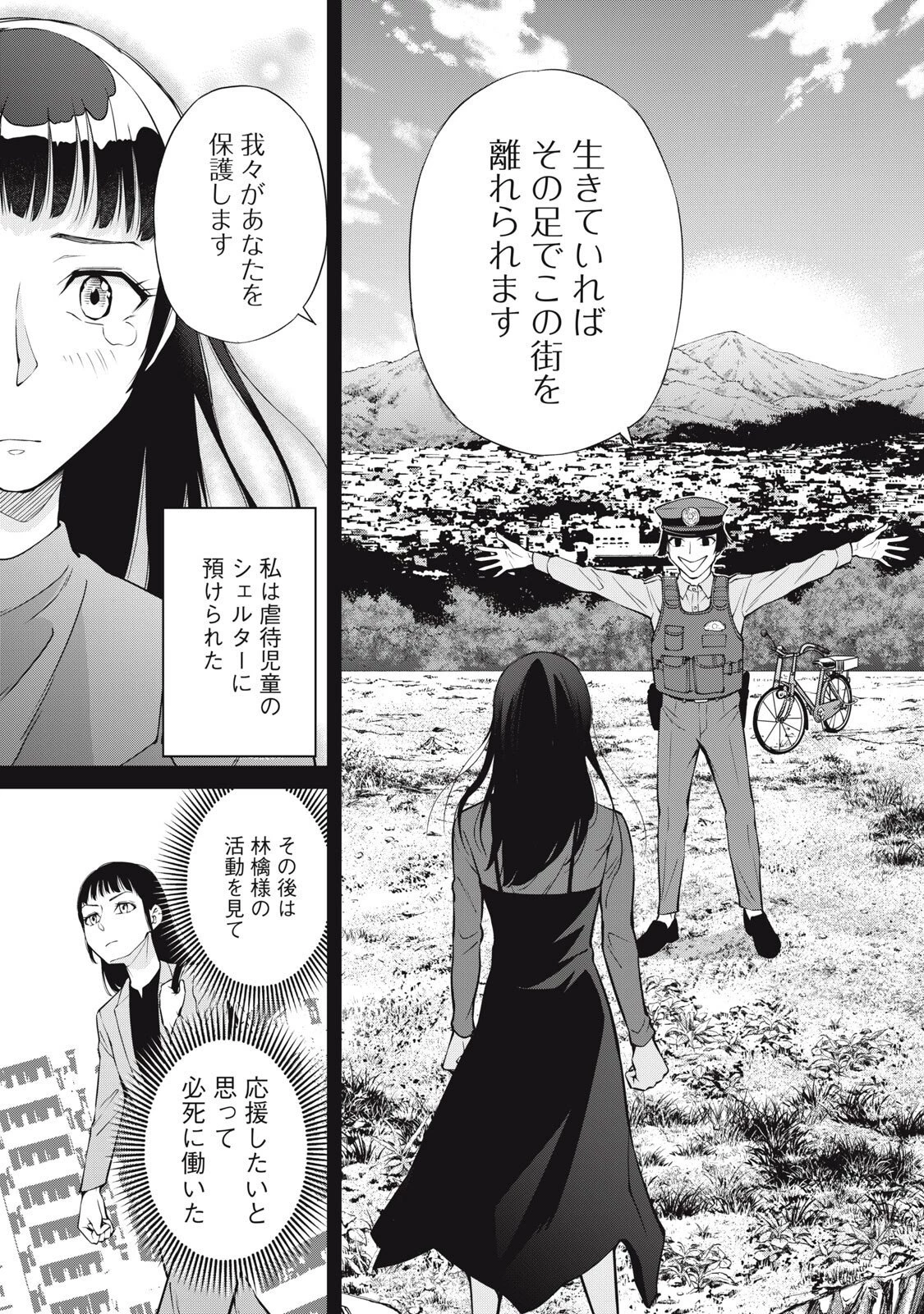 亡き者のクロニクル 第27話 - 9