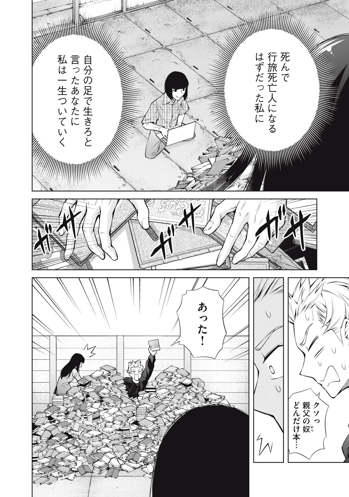 亡き者のクロニクル 第27話 - 10