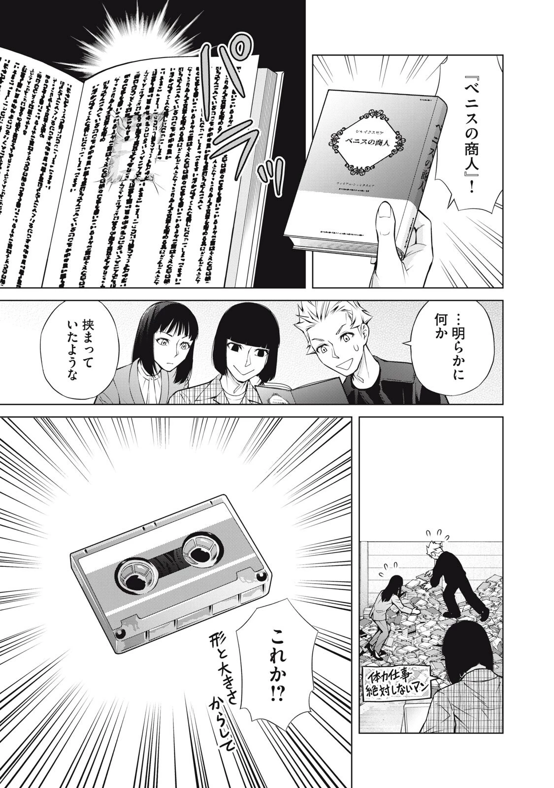 亡き者のクロニクル 第27話 - 11