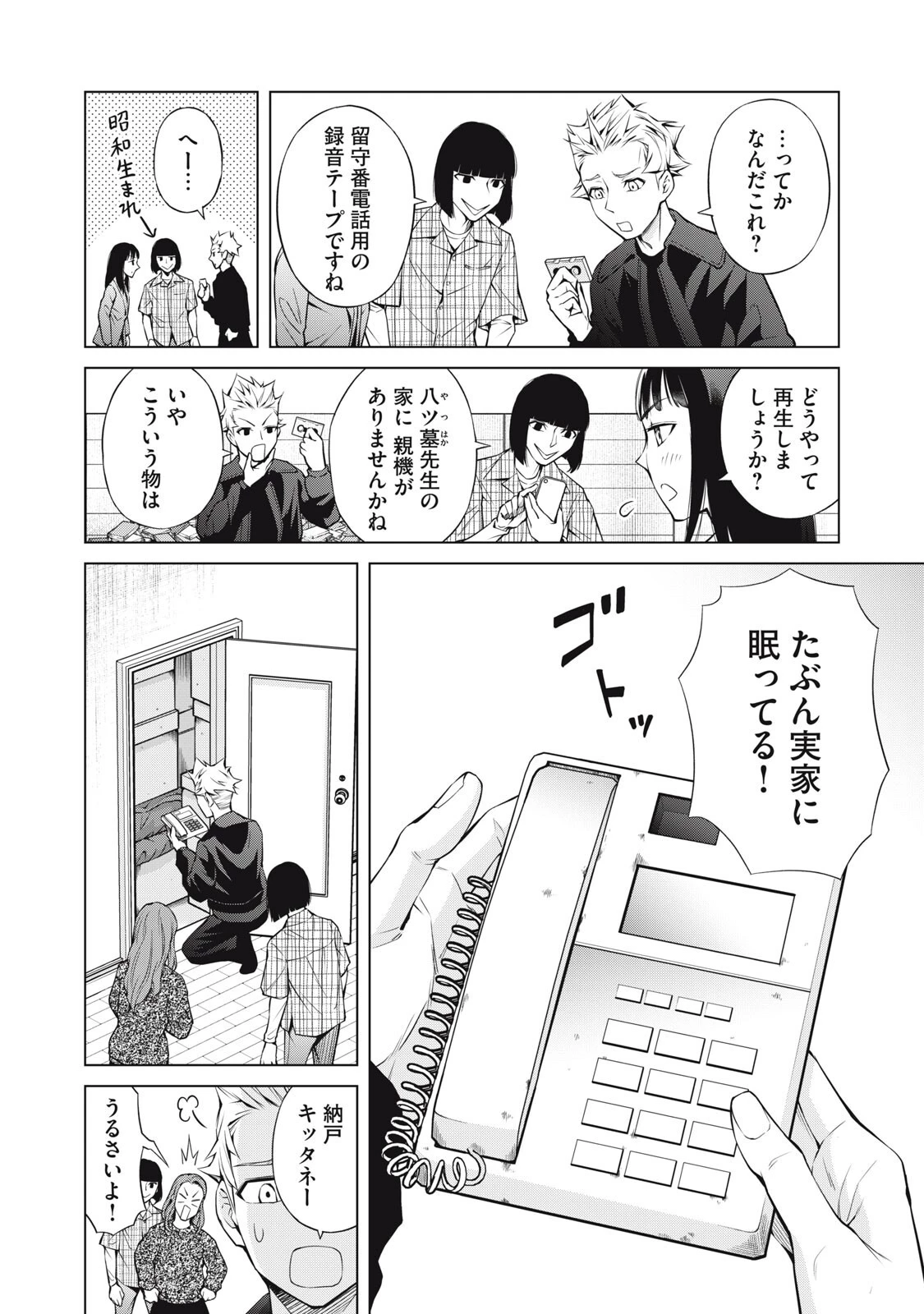 亡き者のクロニクル 第27話 - 12