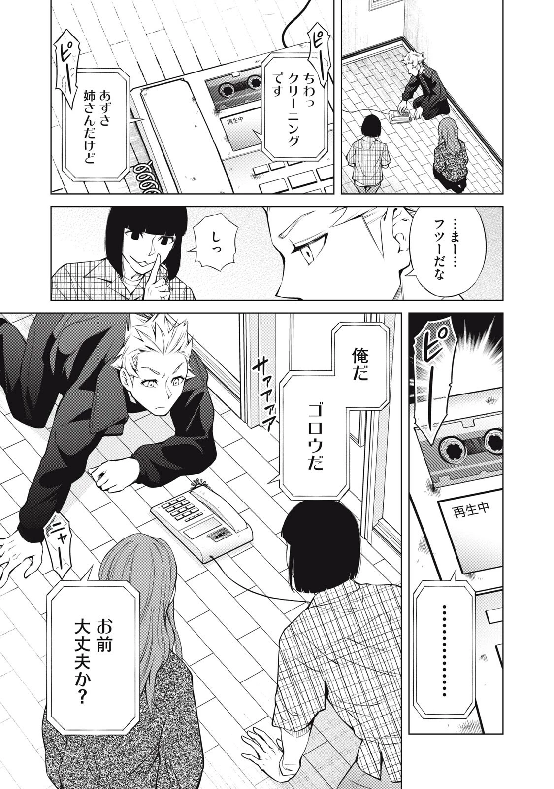 亡き者のクロニクル 第27話 - 13