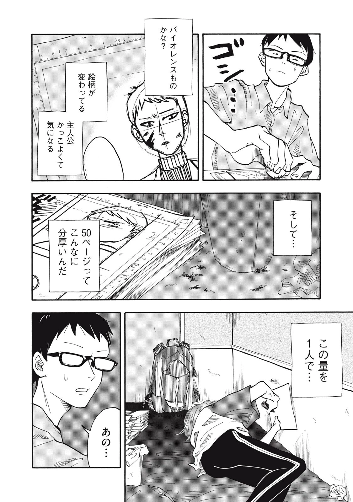 ウリッコ 第15話 - 2