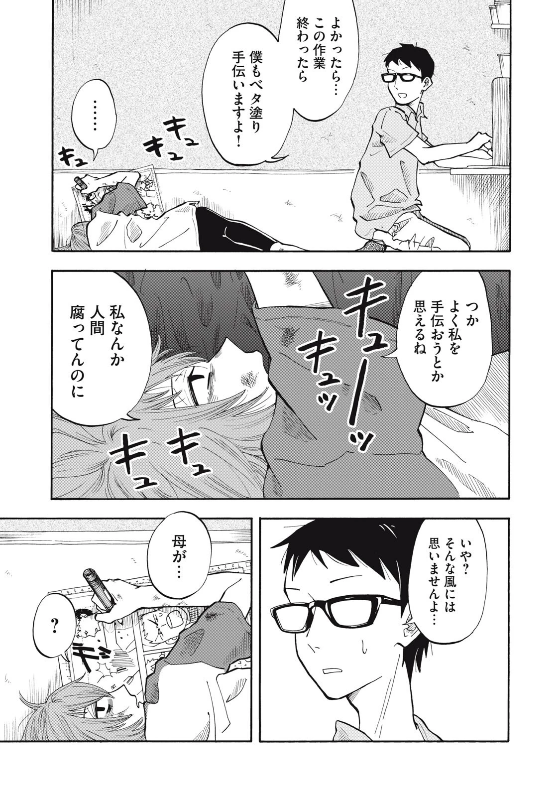 ウリッコ 第15話 - 3