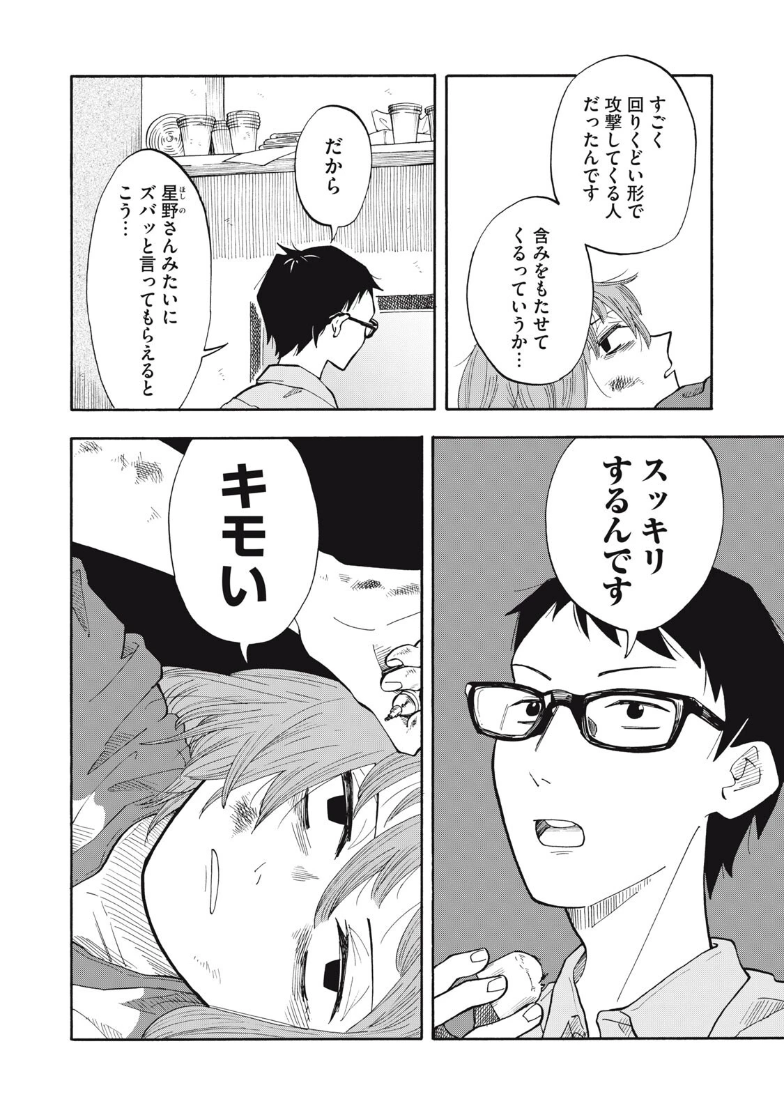 ウリッコ 第15話 - 4