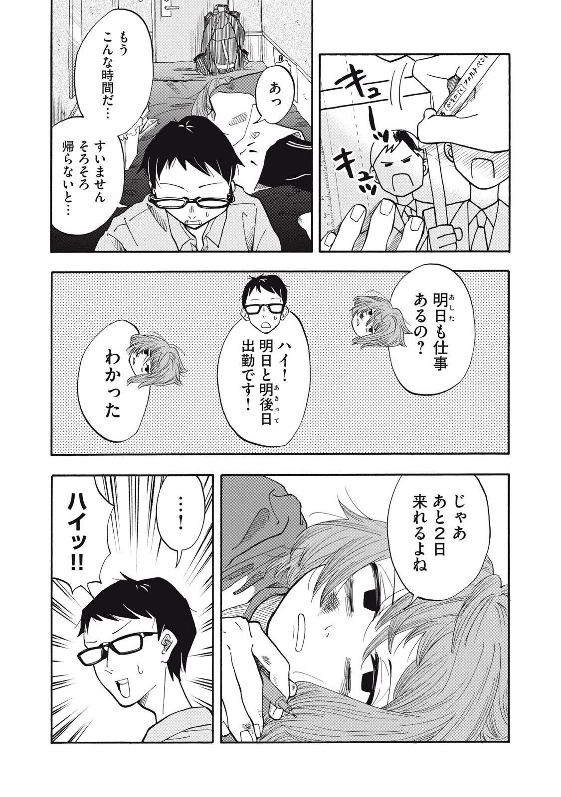 ウリッコ 第15話 - 5