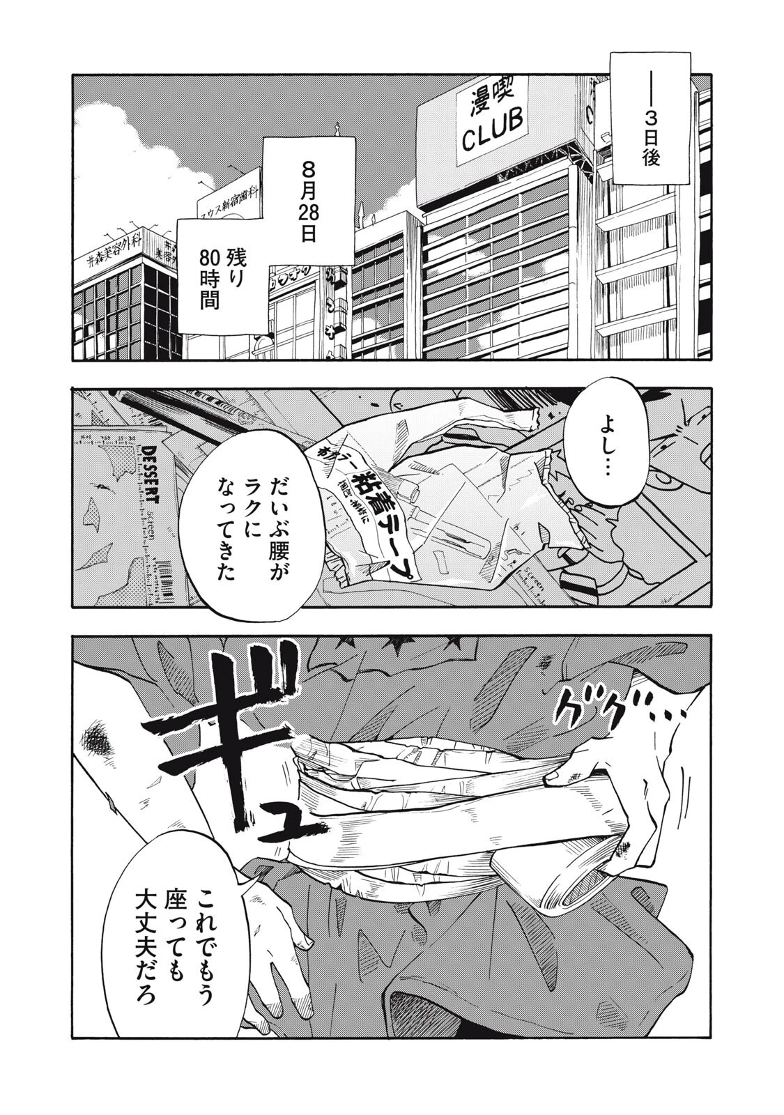 ウリッコ 第15話 - 6