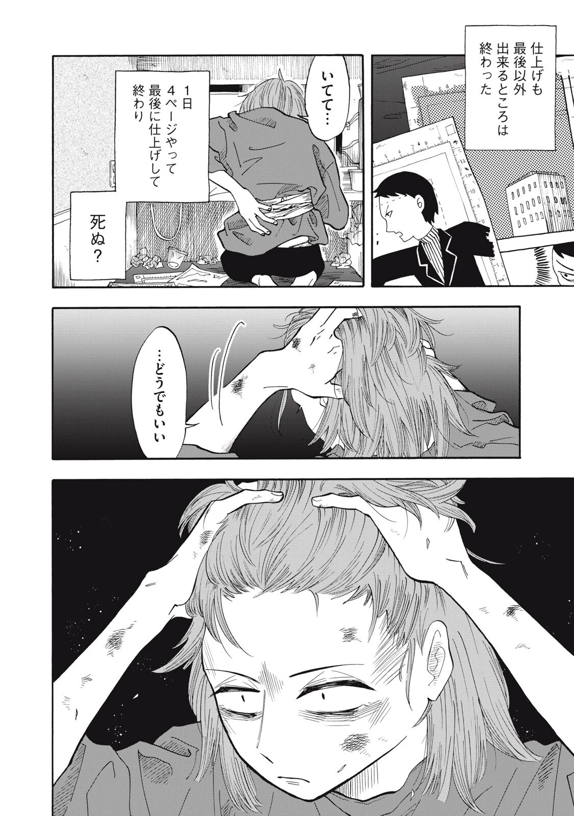 ウリッコ 第15話 - 8