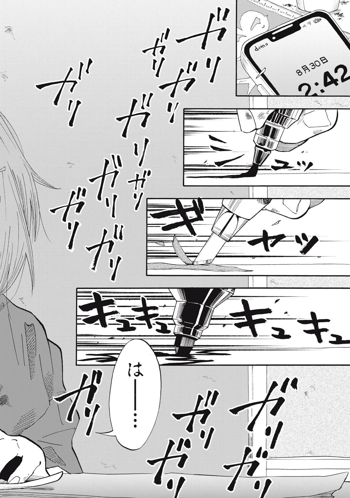 ウリッコ 第15話 - 10