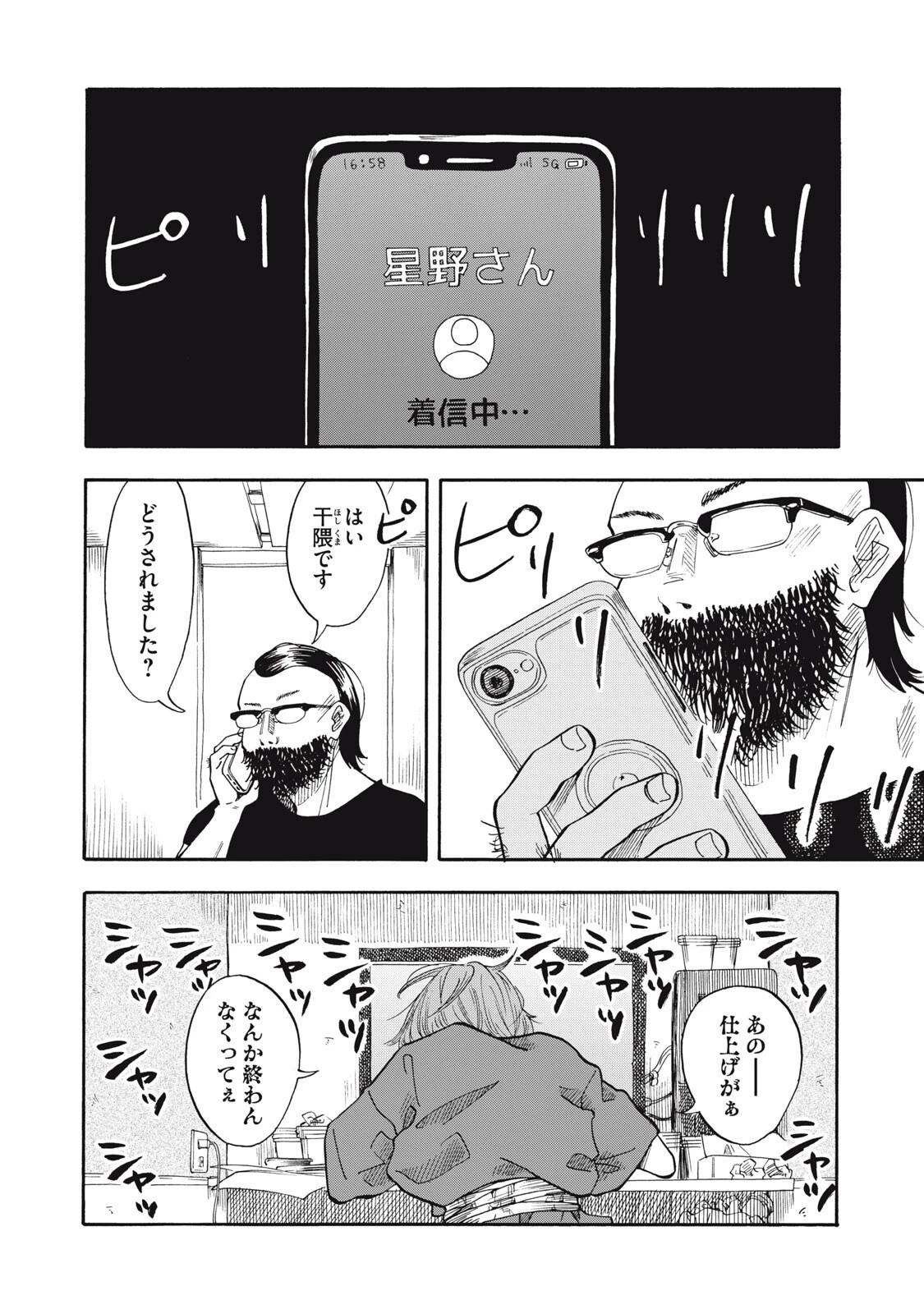 ウリッコ 第15話 - 12