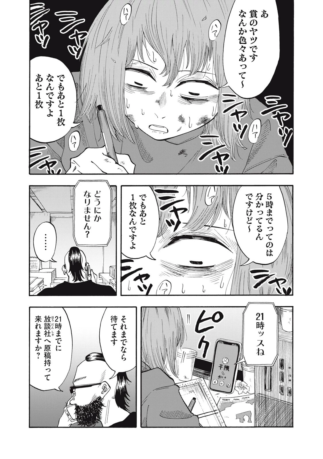 ウリッコ 第15話 - 13