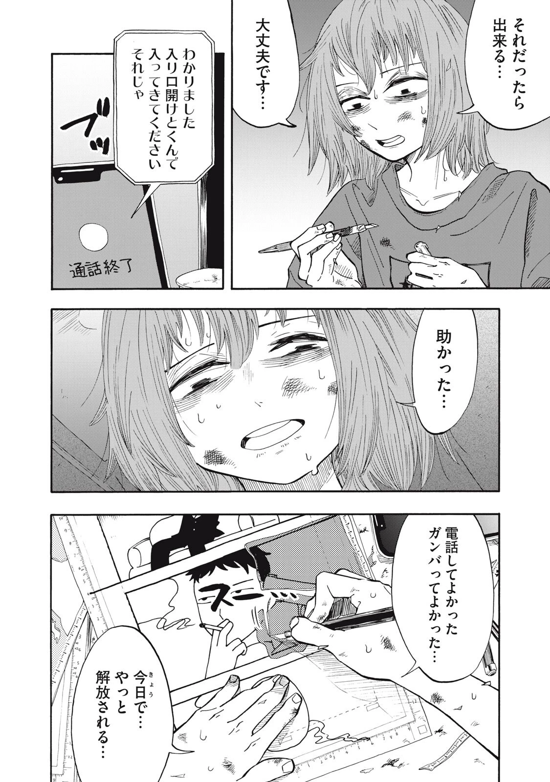 ウリッコ 第15話 - 14