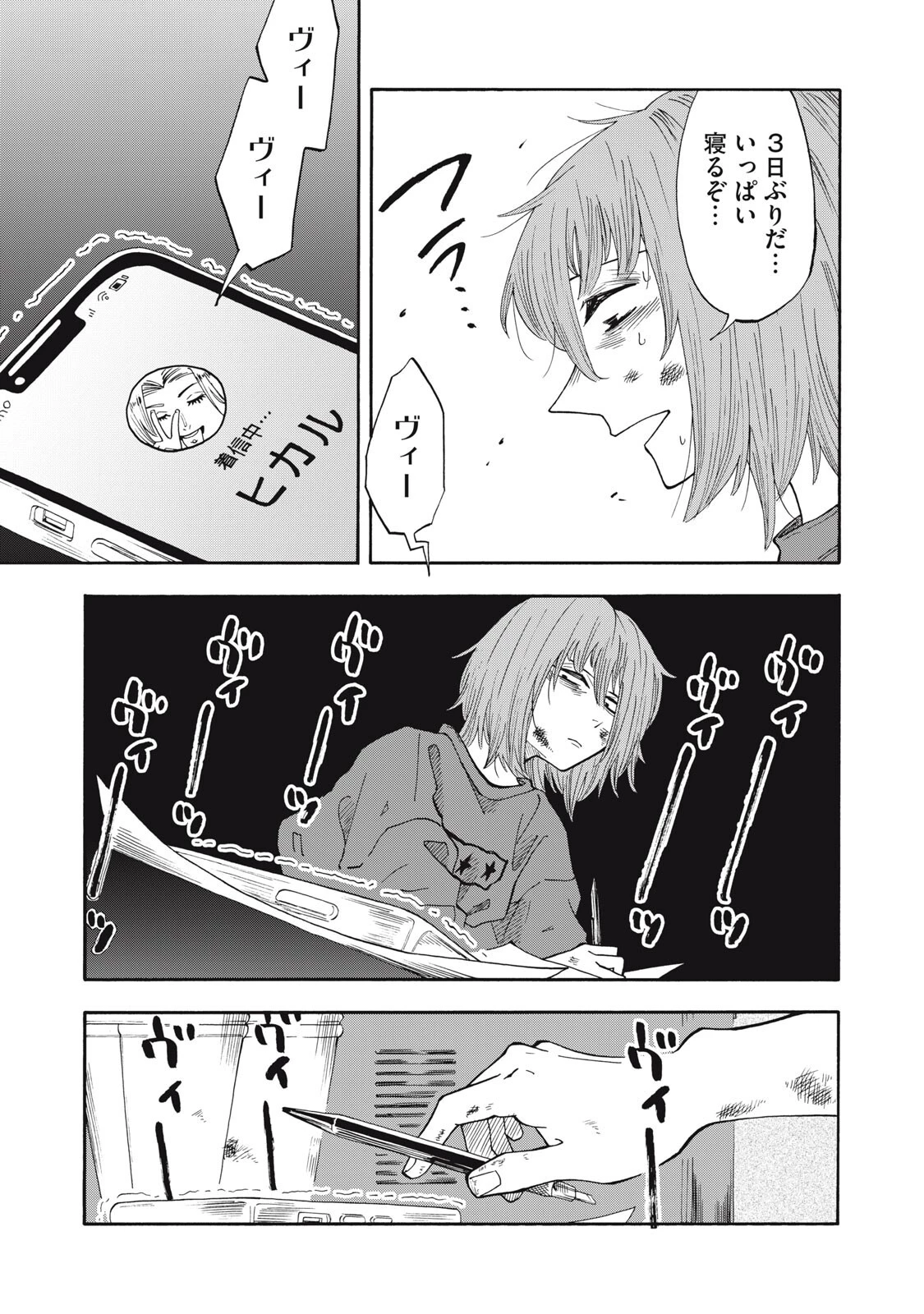 ウリッコ 第15話 - 15