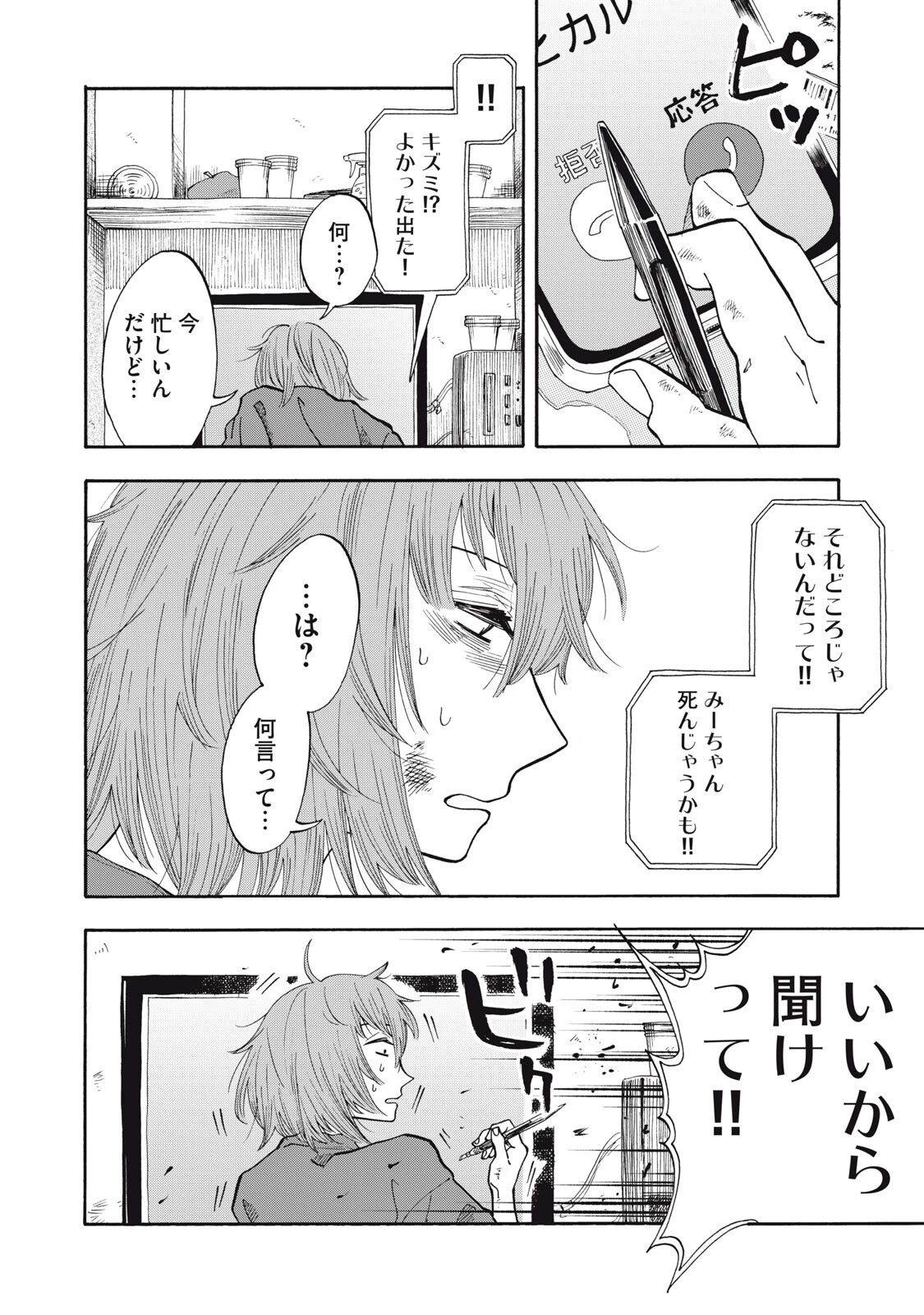 ウリッコ 第15話 - 16