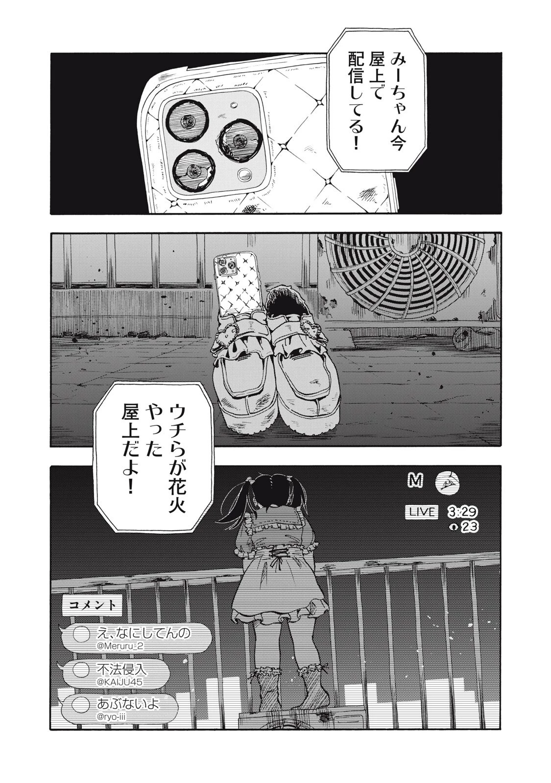 ウリッコ 第15話 - 17