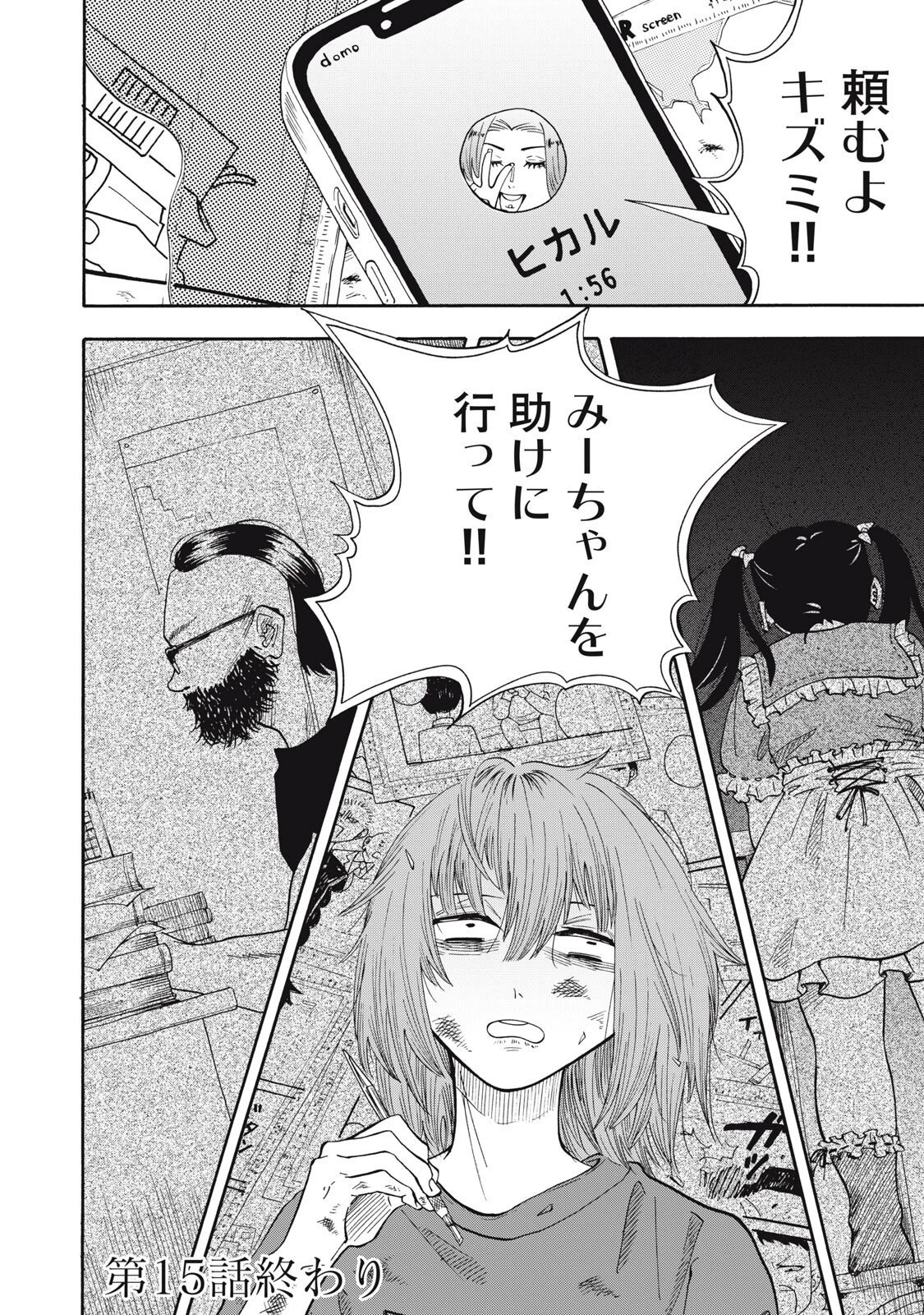 ウリッコ 第15話 - 18