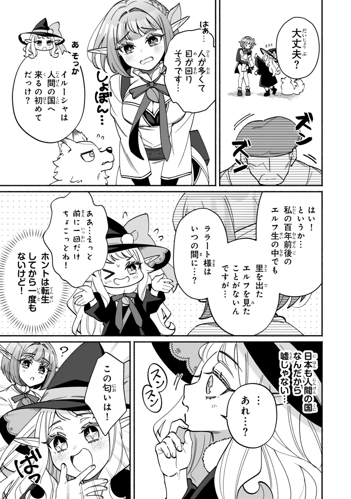 ぐうたらエルフののんびり異世界紀行 第2話 - 3