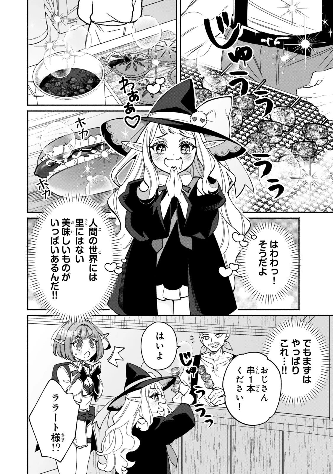 ぐうたらエルフののんびり異世界紀行 第2話 - 4