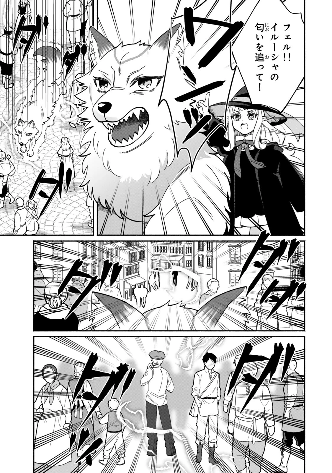 ぐうたらエルフののんびり異世界紀行 第2話 - 11