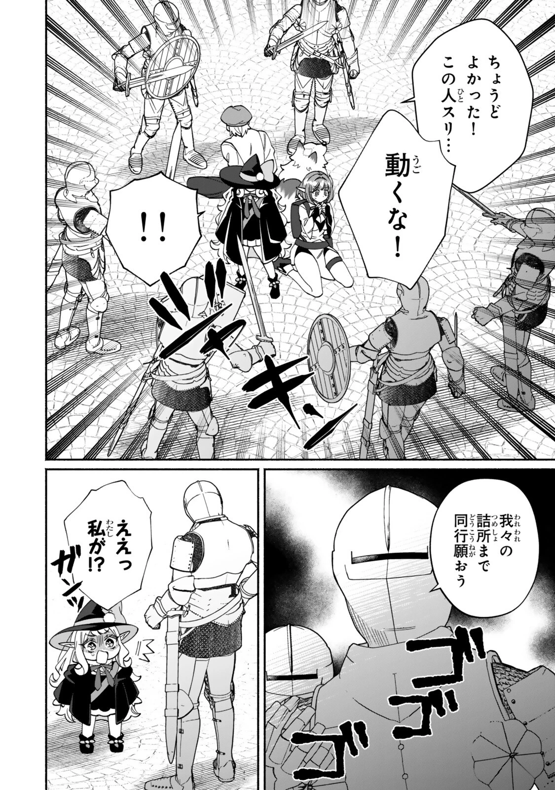 ぐうたらエルフののんびり異世界紀行 第2話 - 16