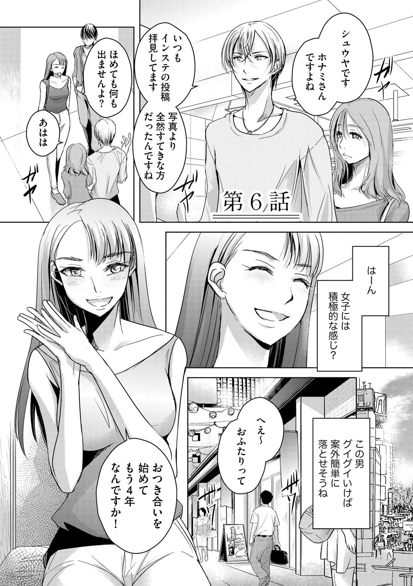 他人の男を嵌めるのが仕事です。 第6話 - 1