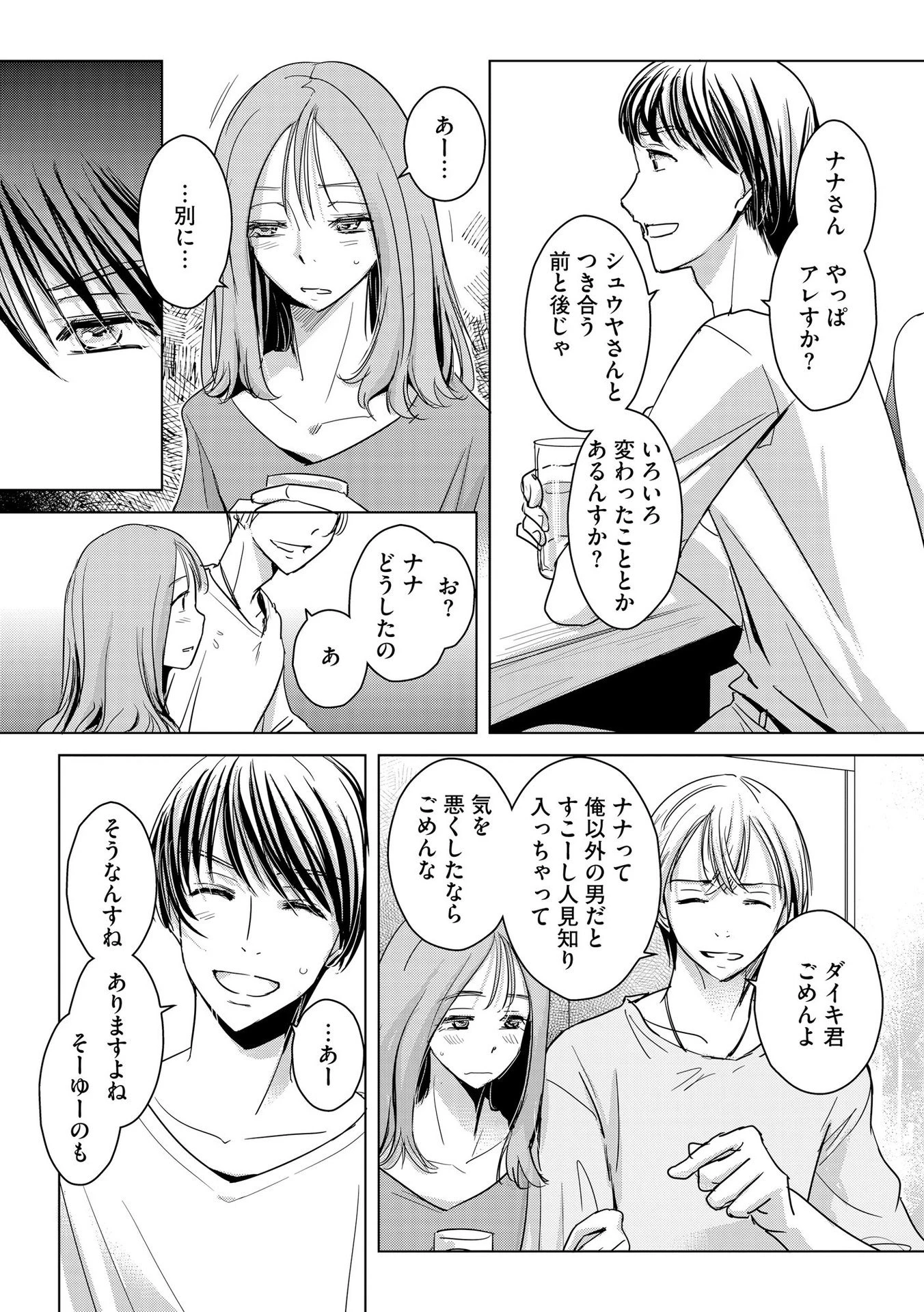 他人の男を嵌めるのが仕事です。 第6話 - 3