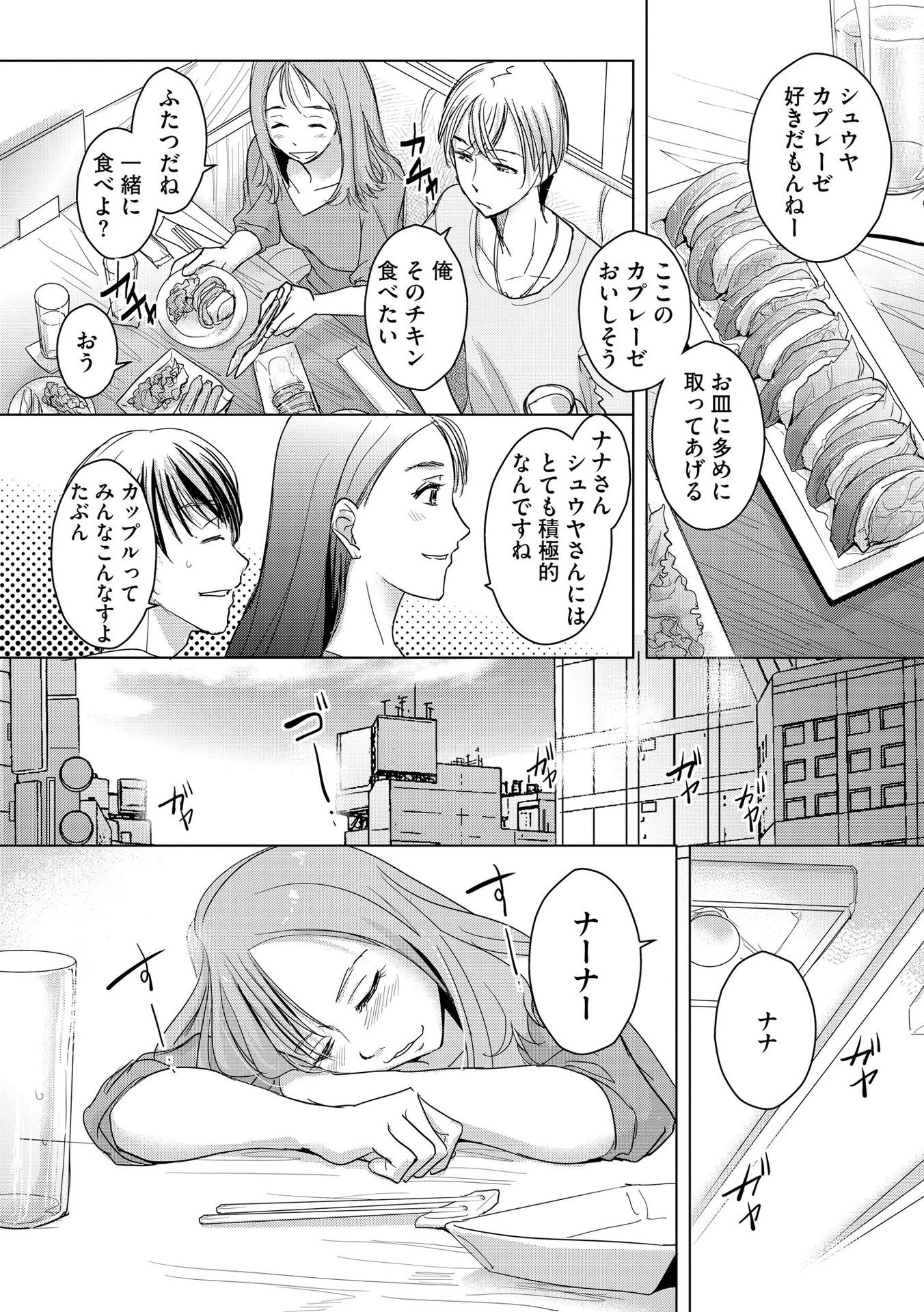 他人の男を嵌めるのが仕事です。 第6話 - 4