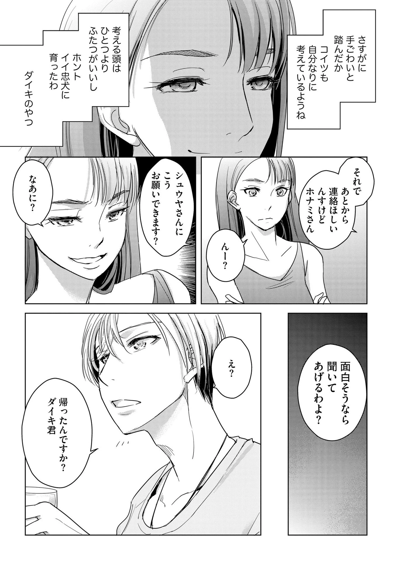 他人の男を嵌めるのが仕事です。 第6話 - 7