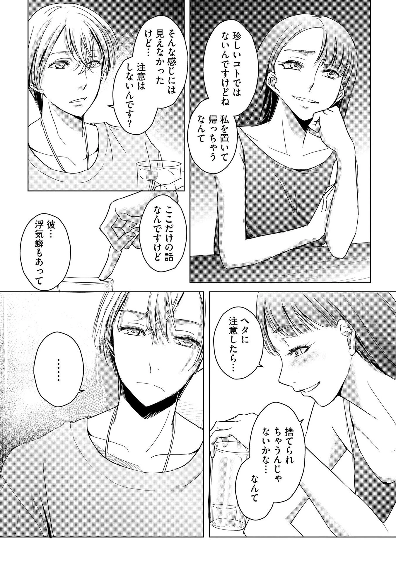 他人の男を嵌めるのが仕事です。 第6話 - 8