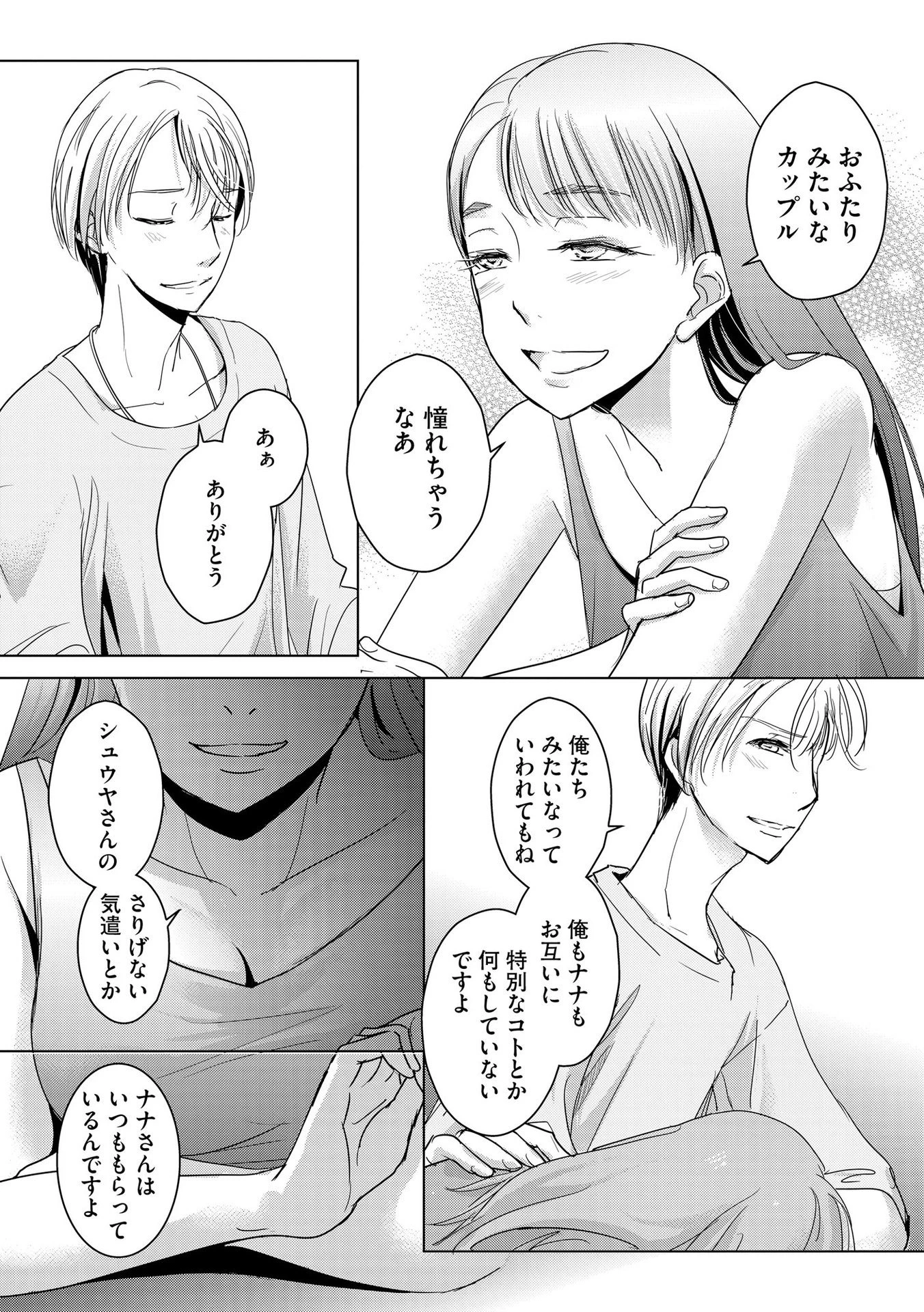 他人の男を嵌めるのが仕事です。 第6話 - 9