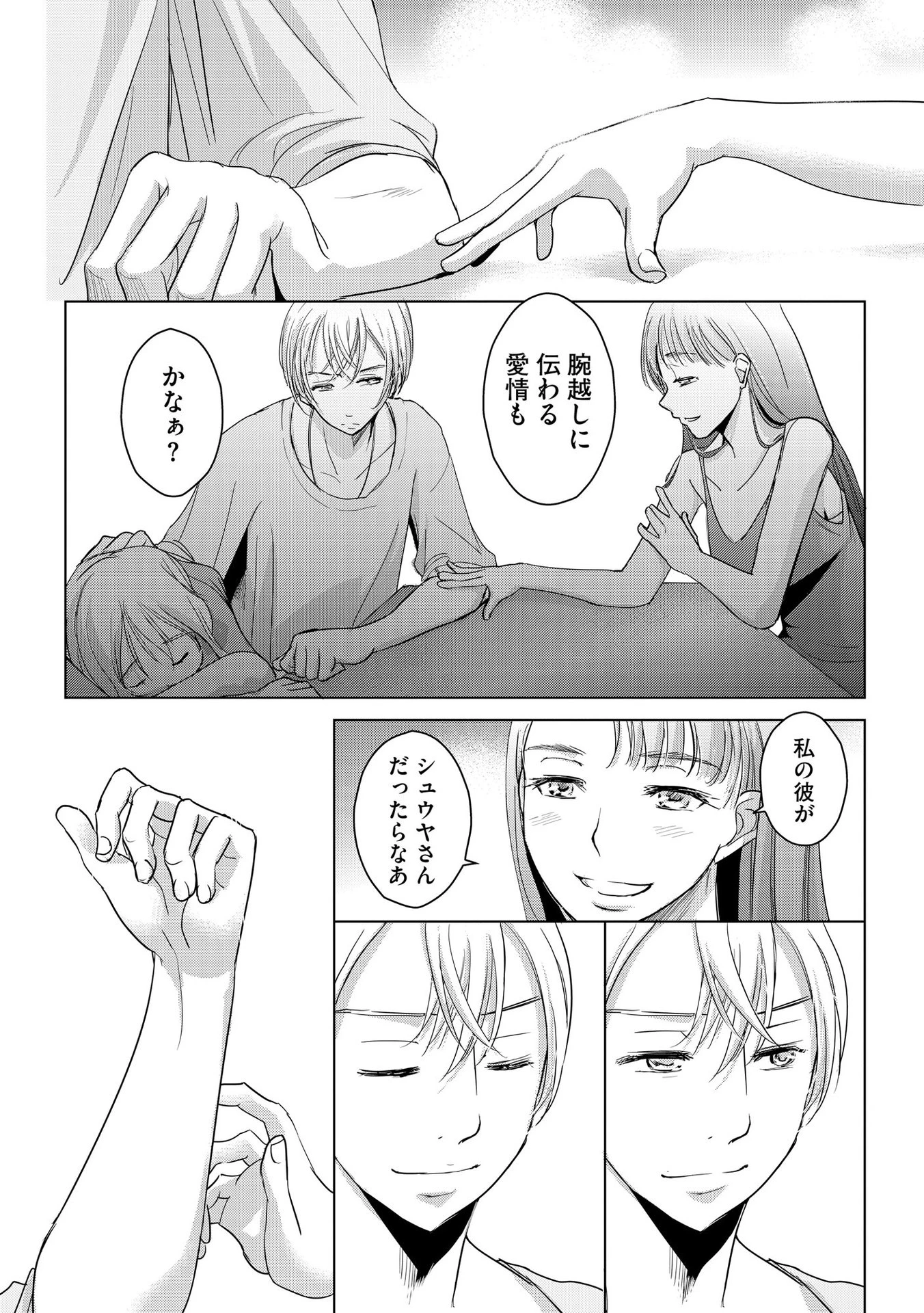 他人の男を嵌めるのが仕事です。 第6話 - 10