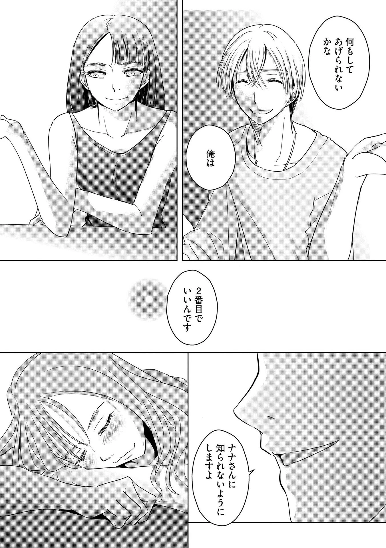 他人の男を嵌めるのが仕事です。 第6話 - 11