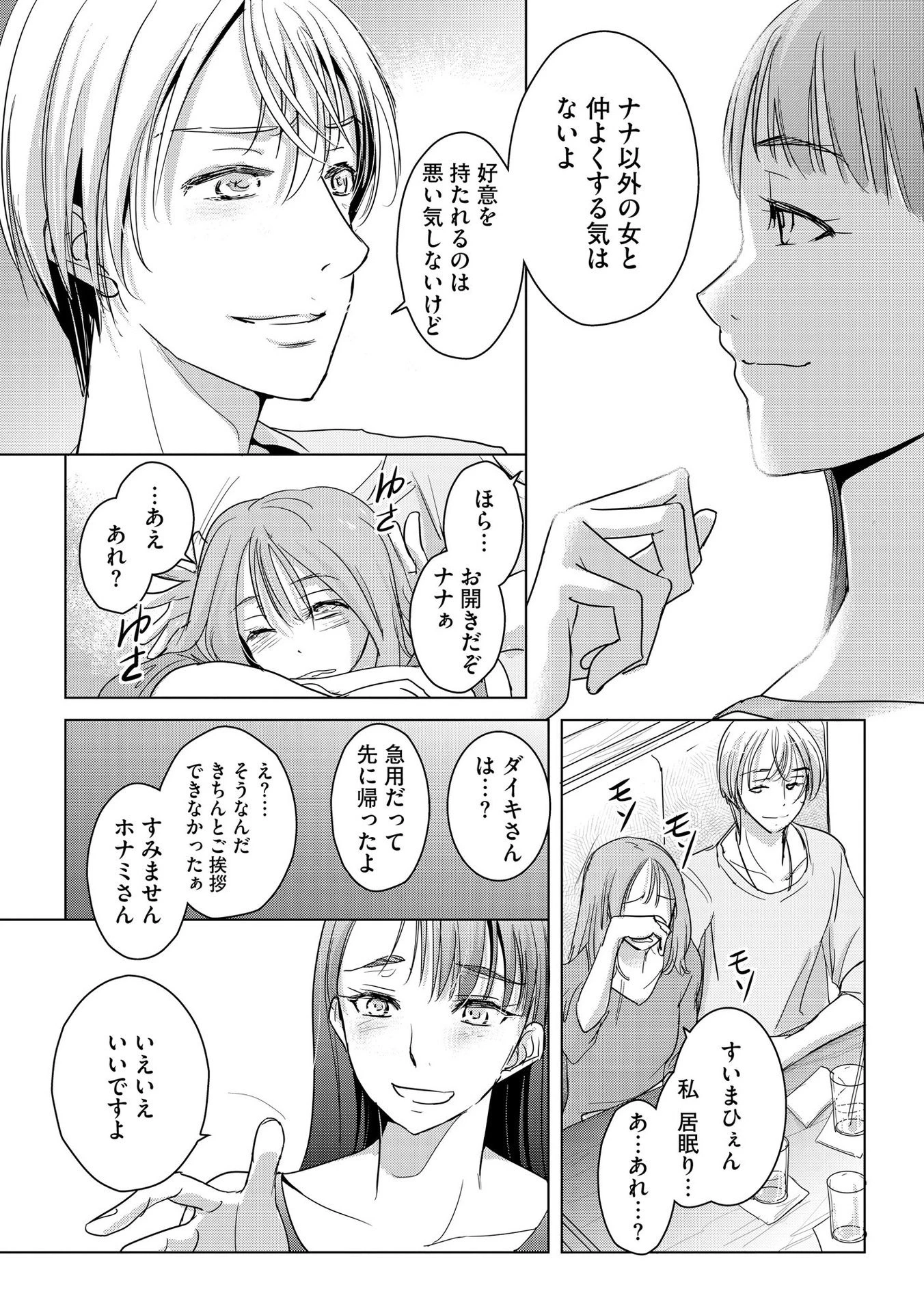 他人の男を嵌めるのが仕事です。 第6話 - 12