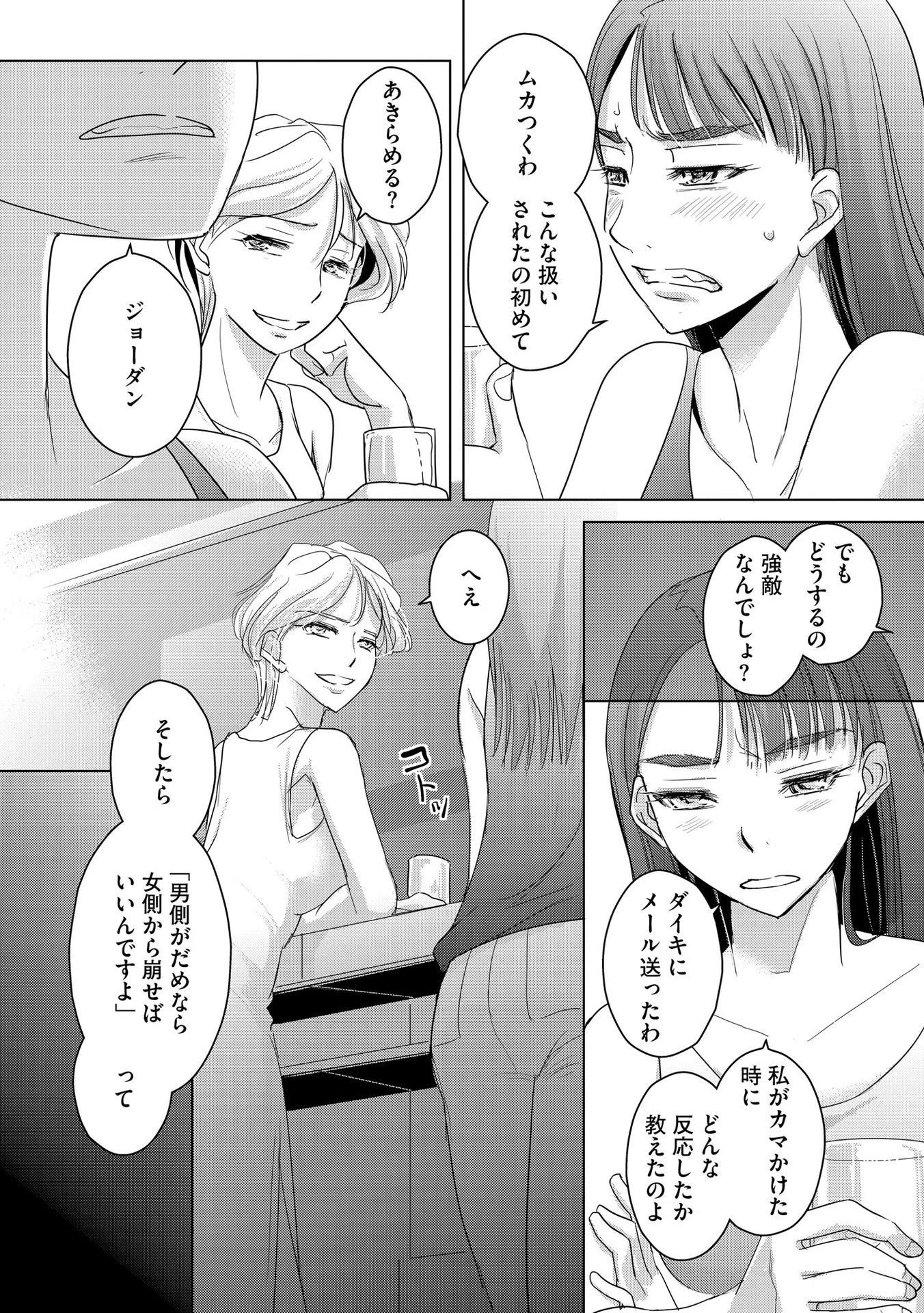 他人の男を嵌めるのが仕事です。 第6話 - 15