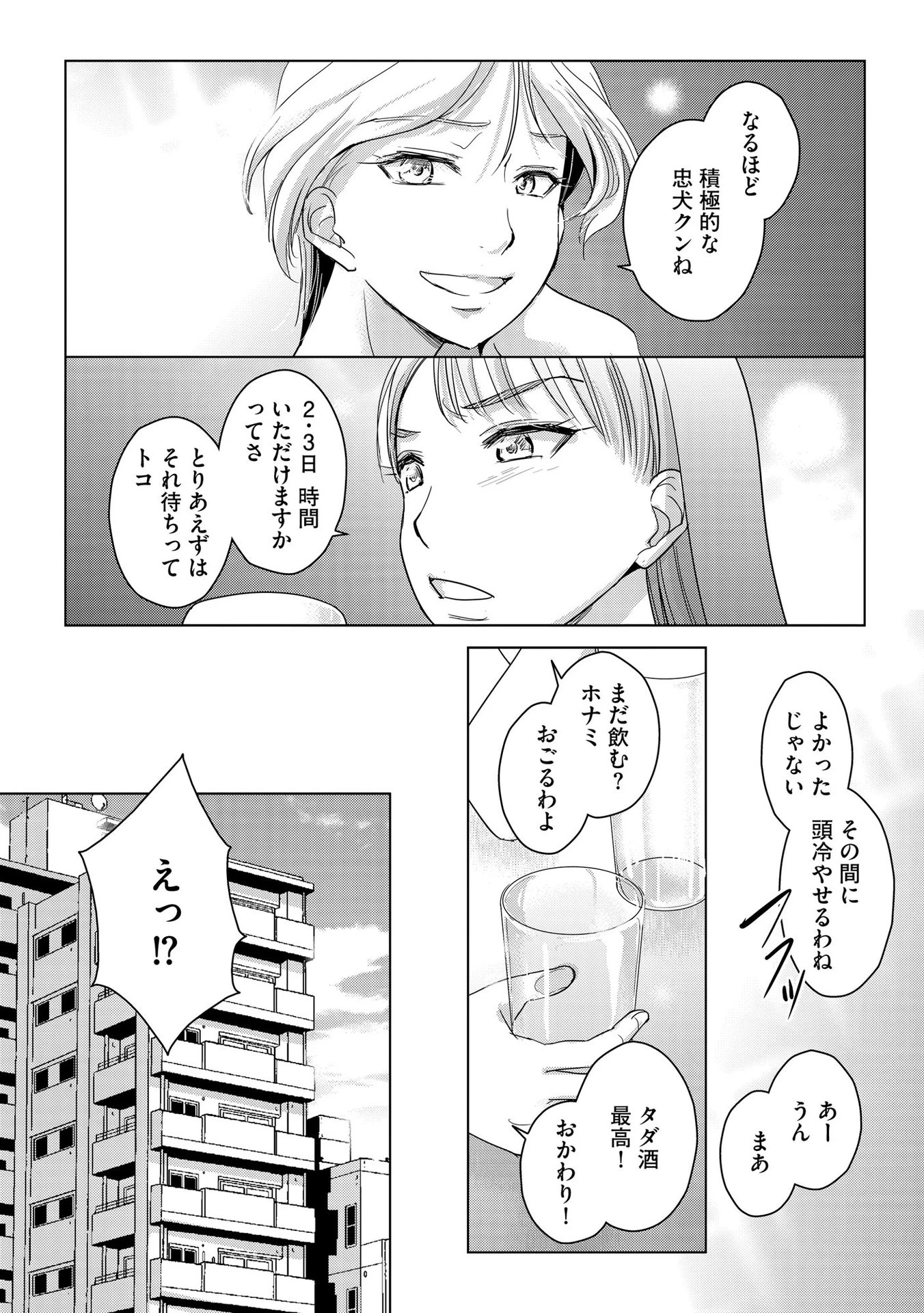 他人の男を嵌めるのが仕事です。 第6話 - 16